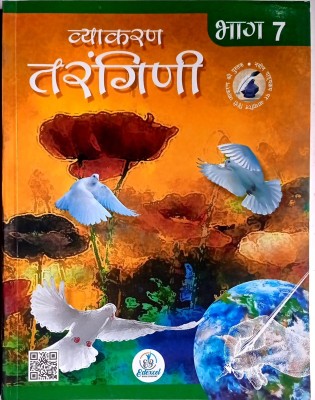 Vyakaran Tarangini Bhag 7(Paperback, Editorial)