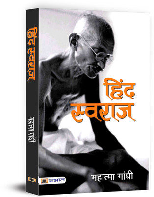 Hind Swaraj (Hindi): Gandhi Explained His Concept of Swaraj and the Means that Should Be Employed for its Attainment. Indian History Political Theory Mahatma Gandhi(Hindi, Book, Gandhi Mahatma)