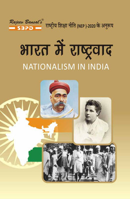NEP Bharat Me Rashtravad - Nationalism In India (According To NEP-2020) For Class B. A. 5th Semester(Paperback, Hindi, Dr. A. K. Chaturvedi, Rinki Agarwal)