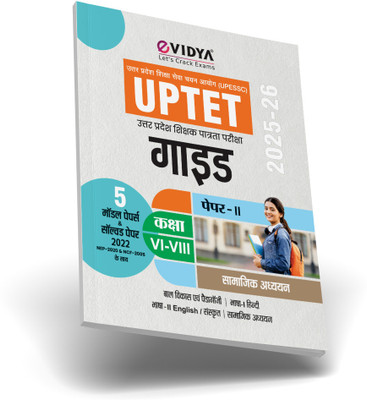 e-Vidya UPTET Paper-II Guide 2025-26 for Social Science (VI-VIII) | Latest Edition | 5 Model Papers | Solved Paper 2022 | NEP 2020 Pattern  - UPTET Exam Guide 2026 for Paper 2 (VI-VIII) Social Science | Complete Syllabus & Practice Sets(Paperback, Vidya Editorial Board)