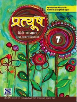 saraswati pratyush hindi for class 7th updated to 2023(2022, Dr Sindhu Mirchandani)