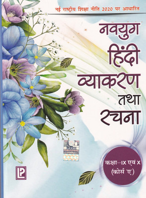 Navyug Hindi Vyakaran And Rachna For Class 9& 10 (Course A) - CBSE - Examination 2023-2024 2024-2025 Edition(Hindi, Paperback, Batra Ashok)