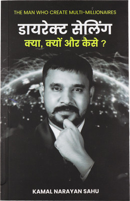 Direct Selling - kya kyo aur kaise | learn Network marketing Business by kamal Narayan Sahu(Printed book, Kamal Narayan Sahu)