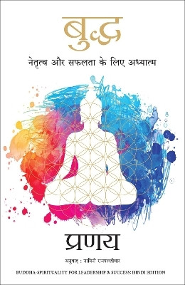 Buddha: Netratva Aur Safalta Ke Liye Aadhyatma (Hindi Edition of Buddha-Spirituality for Leadership & Success)(Hindi, Paperback, . Pranay)