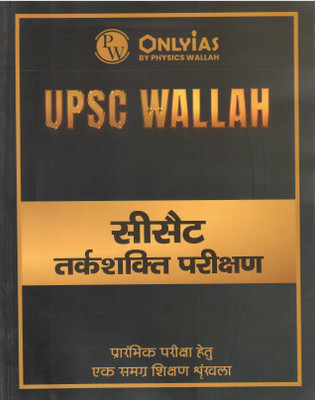 Pw Csat Logical Reasoning and Data Interpretation(Hindi, Hardcover, unknown)