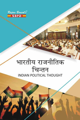 NEP Bhartiya Rajnitik Chintan - Indian Political Thought for B. A. Semester 2nd (Major). 1 Edition(Paperback, Prof. Jeevan Mehta)