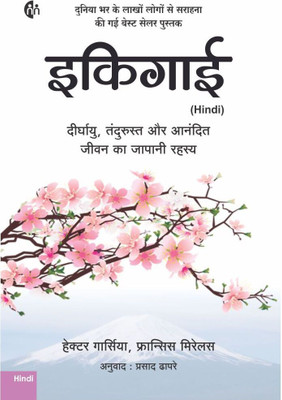 Ikigai(Paperback, Hindi, Garci Hector)