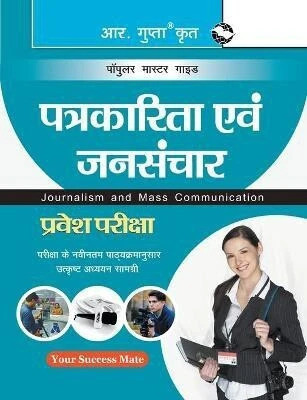 Journalism & Mass Comm Guide 2026 Edition(Hindi, Paperback, Board RPH Editorial)