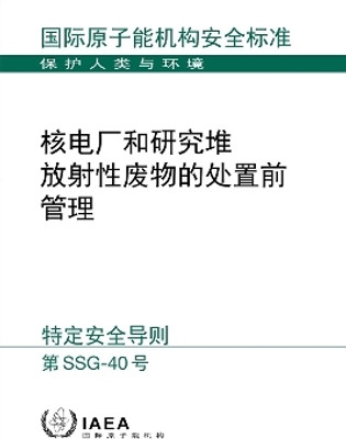 (Chinese Edition)Predisposal Management of Radioactive Waste from Nuclear Power Plants and Research Reactors(Chinese, Paperback, IAEA)