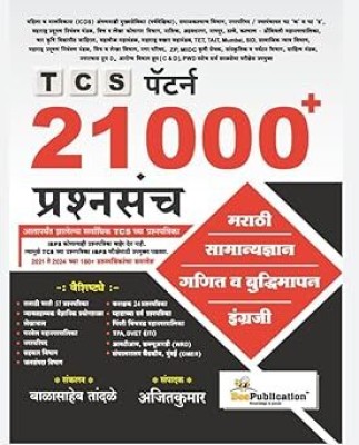 Bee Publication -TCS Pattern 21000+ Prashnasanch(Paperback, Ajitkumar)