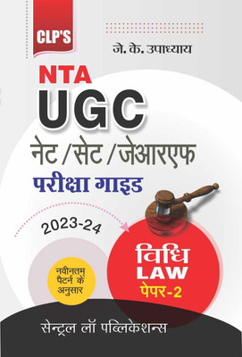 NTA UGC NET/SET/JRF Pariksha Guide Vidhi (Law) - Paper 2(Paperback, J. K. Upadhyay)