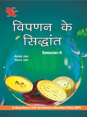 Principles of Marketing (Hindi) for B.com-I Sem-II KUK University Examination(Paperback, Ashok Jain, Varun Jain)