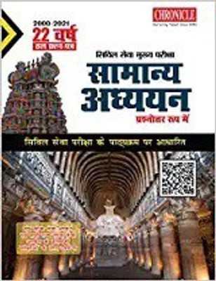 22 Years Samanya Adhyan Prashnottar Roop Mein by Chronicle Publications Pvt Ltd(Paperback, Chronicle Publications Pvt Ltd)
