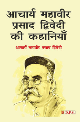 Acharya Mahaveer Prasad Dwivedi Ki Kahaniyaan(Paperback, Acharya Mahaveer Prasad Dwivedi)