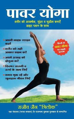 Power Yoga(Hindi, Paperback, Jain Rajiv)