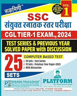 Rukmini SSC CGL Tier-1 Exam 2024, Test Series & Previous Year Solved Paper (Vol-1)(Paperback, Rukmini Prakashan Team)