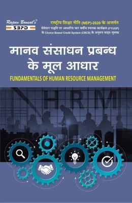 NEP Manav Sansadhan Prabandh Ke Mool Adhar  - Fundamentals of Human Resource Management B. Com. 1st sem Group-C (Minor) 1 Edition(Paperback, Dr. F. C. Sharma, Anju Agarwal)