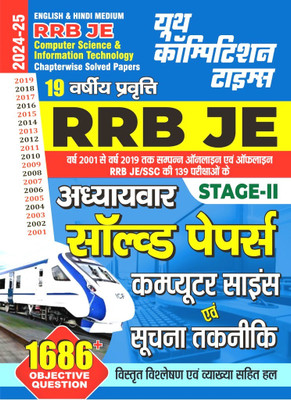 RRB JE Stage-II (Computer Science & Information Technology) 1686+ Objective Question Chapterwise Solved Papers 2024-25(Paperback, YCT)