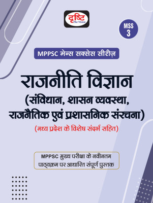 Mppsc Mains Success Series-3: Rajniti Vigyan (Samvidhan Shasan Vyawastha, Rajnitik Evam Prashasnik Sanrachna) (Edition1)(Hindi, Hardcover, unknown)