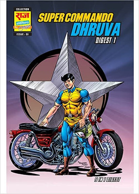 Super Commando Dhruva Digest 1 (English)(Paperback, Sanjay Gupta)