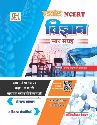 Advanced NCERT Vigyan ( Science)
 Sar Sangrah  - NCERT Science(Paperback, R.K.Mishra, Krishna Chaudhary, Payal Vadya, Tanuja Bhatnagar)