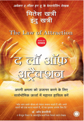 The Law of Attraction, Hindi(Paperback, KhatriMiteshIndu)