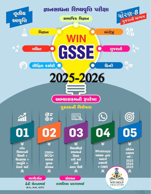 WIN GSSE Std. 8th-Gyan Sadhna Scholarship Exam(Paperback, Win Help Education)