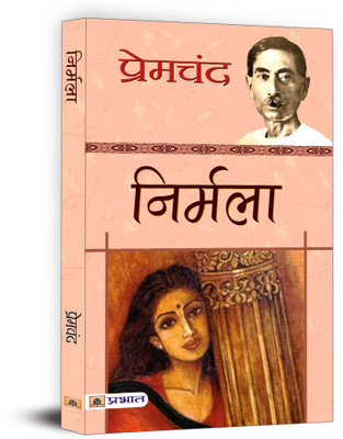 Nirmala(Hindi, Paperback, Premchand)