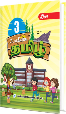 DON 3rd Std Pothigai Tamil Book(Paperback, Dr. S.A. Rajkumar)