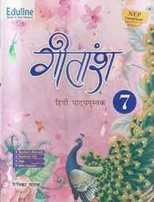 GITANSH HINDI PATHYAPUSTAK CLASS 7(Paperback, RITIKA PATHAK)