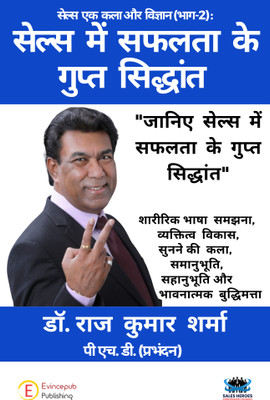 Sales Me Safalta Ke Gupt Siddhant(Paperback, Dr. Raj Kumar Sharma)