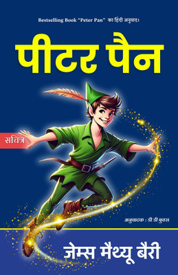 Peter Pan in Hindi (पीटर पैन)  - Title: Peter Pan in Hindi (पीटर पैन) | Author James Matthew Barrie |Language, Hindi |ISBN: 9789359575780(Paperback, James Matthew Barrie)
