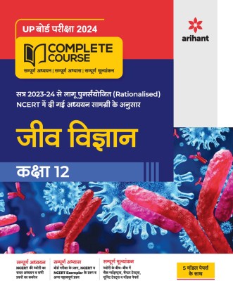 UP Board Complete Course Jeev Vigyan Class 12 Edition 2024 (Based on Rationalised NCERT)(Hindi, Paperback, unknown)