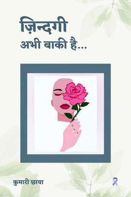 Zindagi Abhi Baki Hai / ज़िन्दगी अभी बाकी है(Hindi, Paperback, Kumari Chhaya)
