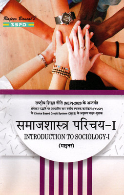 NEP Samajshastra Parichay II - Introduction To Sociology Minor BA 1st Semester Syllabus According to NEP 1 Edition(Paperback, Dr. Ravindra Nath Mukharjee, Dr. Bharat Agarwal)