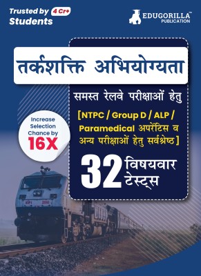 Reasoning Ability For Railway Book  - 2024 | 32 Solved Topic-wise Tests Useful for NTPC, Group D, ALP, Paramedical, Apprentice with Free Access to Online Tests(Hindi, Paperback, Edugorilla Prep Experts)