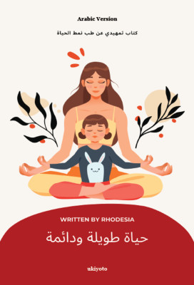 A Long and Lasting Life(Arabic, Hardcover, unknown)