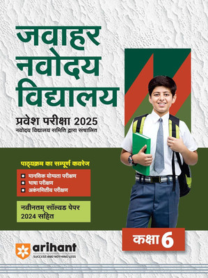 (Old Edition) Arihant Jnv Class 6th Guide Medium Size(Hindi, Hardcover, unknown)