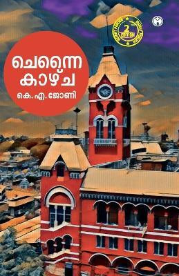 KA Johny(Malayalam, Paperback, Kazhcha Chennai)