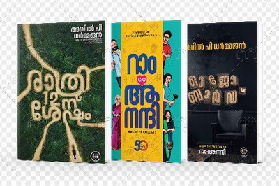 RATHRI 12-NU SHESHAM | RAM C/O ANANDHI | OUIJA BOARD(Paperback, AKHIL P DHARMAJAN)