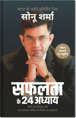 Hindi Self Help & Motivation Book on Success, Mindset, Habits, Wealth, Leadership, Health & Personal Growth (24 Chapters of Success) by Sonu Sharma(Paperback, Sonu sharma)