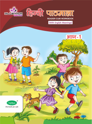 Subhas Publishing House Pvt Ltd /Millennium Hindi Pathmala Reader Cum Workbook/Class 1/With English Meaning(Paperback, A Satish)