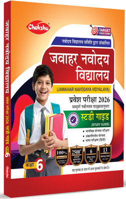 Chakshu Jawahar Navodaya Vidyalaya (JNV) Class 6 Entrance Exam Complete Study Guide Book With Solved Papers And Practice Sets For 2025 Exam(Paperback, Chakshu Panel Of Expert)