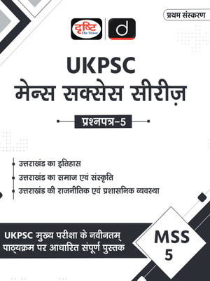 Ukpsc Mains Success Series-5 (Edition1st)(Hindi, Hardcover, unknown)