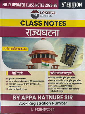 Maharashtracha bhugol By Appa Hatnure Sir  - Rajyaghtna class Notes by Lokseva(Paperback, Appa Hatnure Sir)