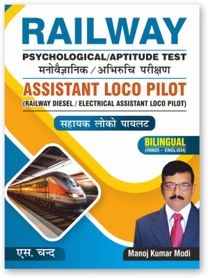 RRB ALP Railway Assistant Loco Pilot (Computer Based Test) CBT Exam Book 2025 | Psychological (Psycho), Aptitude Test | Technician (Diesel / Electrical) | Previous Year Question Papers PYQ With Answer - Bilingual Edition (In Hindi - English)(Paperback, Manoj Kumar Modi)