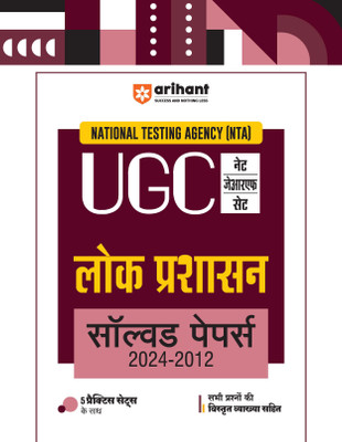 Arihant NTA UGC NET/JRF/SET Lok Prashasan Solved Papers (2024-2012) | Detailed Explanations of All Questions with 5 Practice Sets (Hindi Medium)(Paperback, Dr. Lekha Jain, Sangeeta)