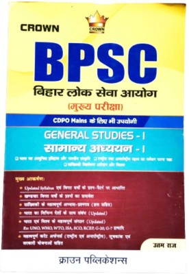 Bpsc Samanya adhayan -1 (hindi)  - Bpsc books(Paperback, UTTAM RAJ)