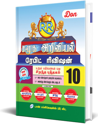 Don Social Science Rapid Revision Tamil Medium - 10th(Paperback, Dr. S.A. Rajkumar)
