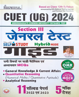 CUET UG 2024 Section 3 General Test Guide with Mock Test & Solved papers in Hindi(Paperback, publication team)